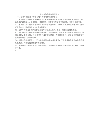 运钞车ۥ的使用和管理规定精选 