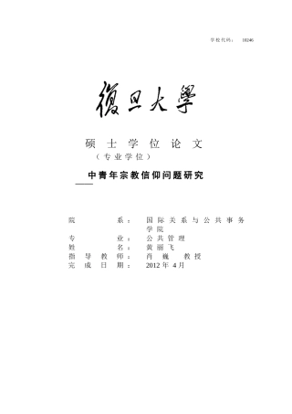 中青年宗教信仰问题研究 