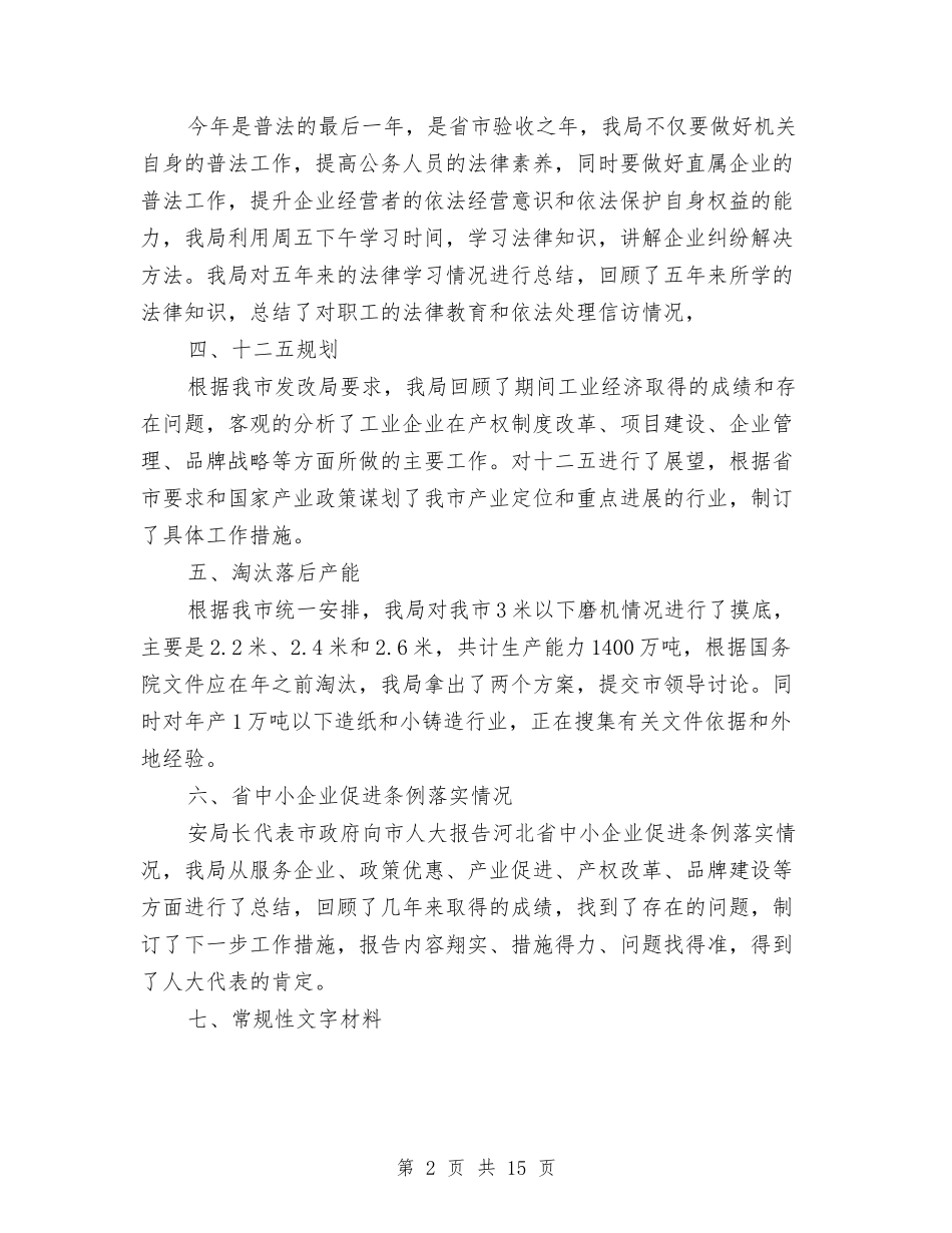 2024工业促进局办公室工作总结与2024工业统计工作总结汇编_第2页