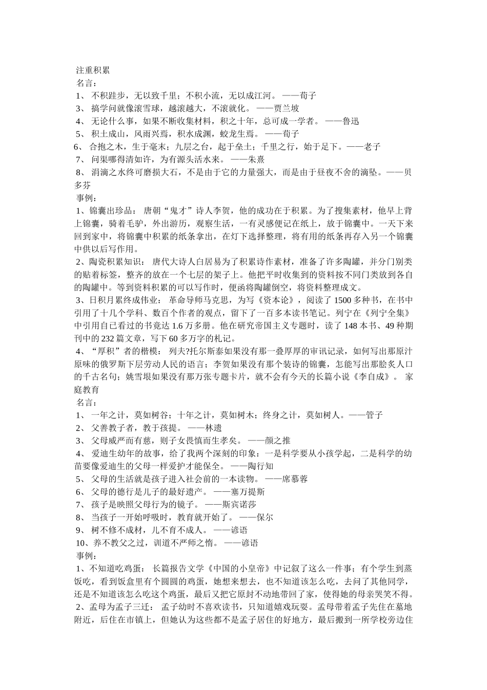 议论文素材精华本-俞敏洪的成长故事 _第2页