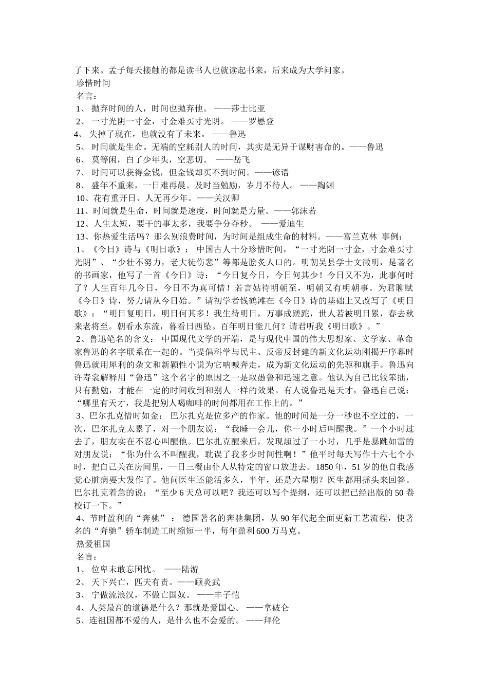 议论文素材精华本-俞敏洪的成长故事 _第3页