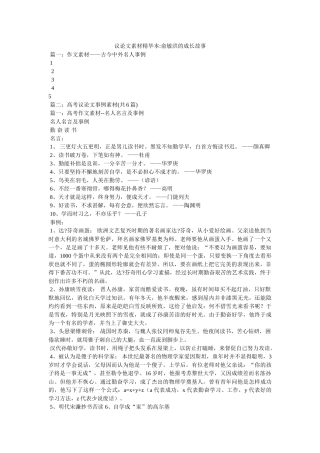 议论文素材精华本-俞敏洪的成长故事 