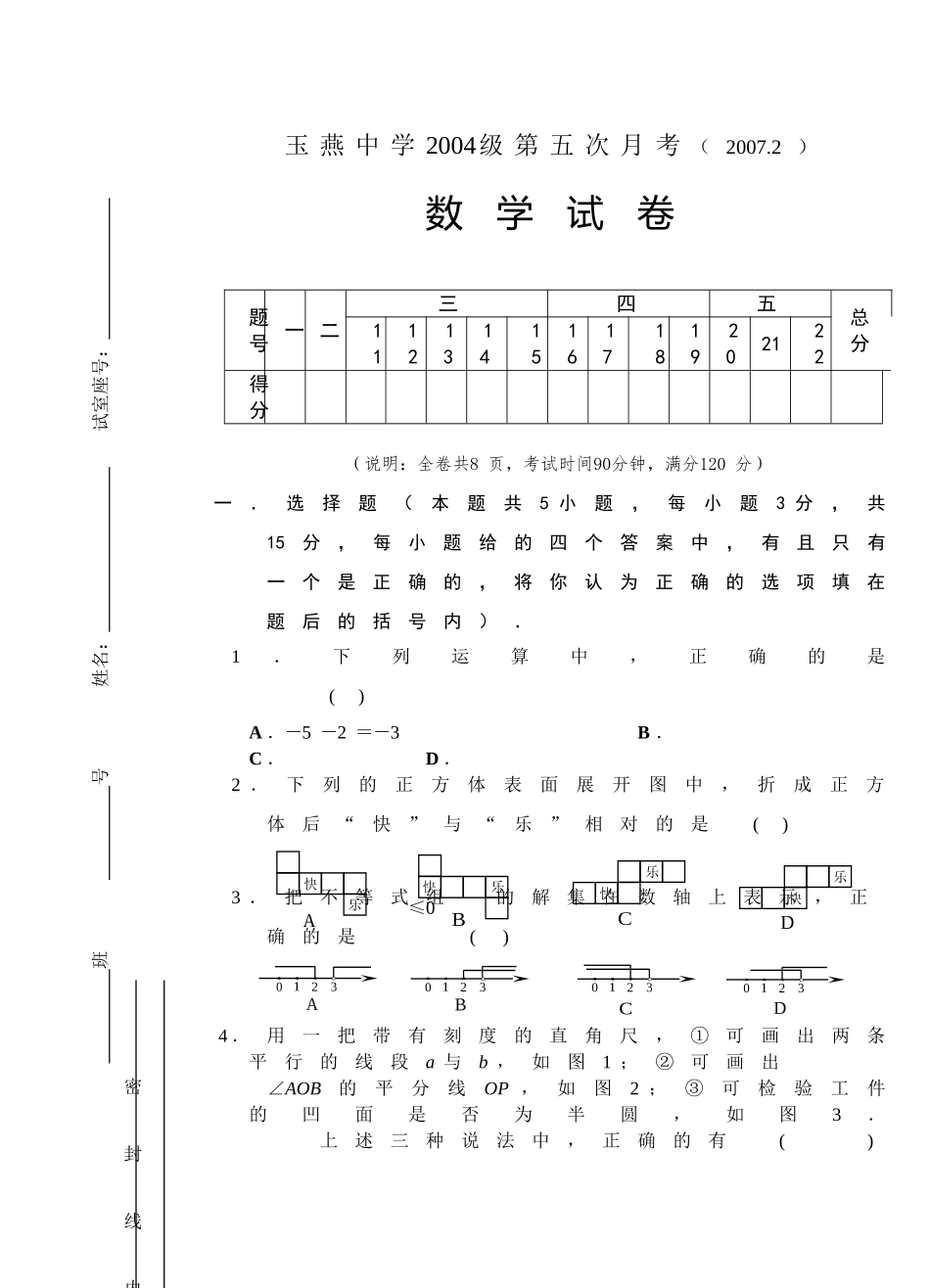 玉燕月考试卷五份北师大版2 _第1页