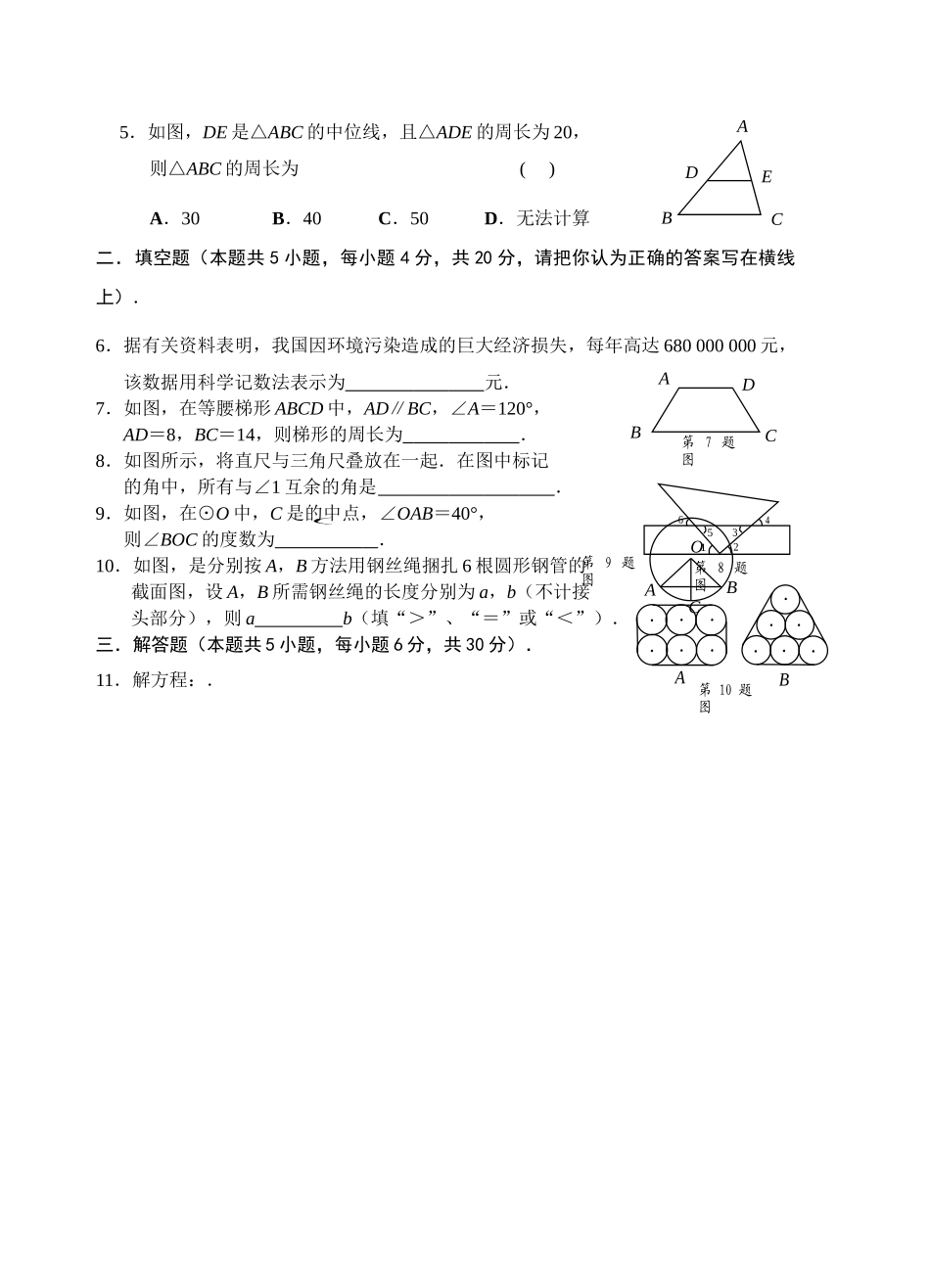 玉燕月考试卷五份北师大版2 _第3页