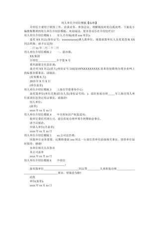 用人单ۥ位介绍信模板【标准】精选 