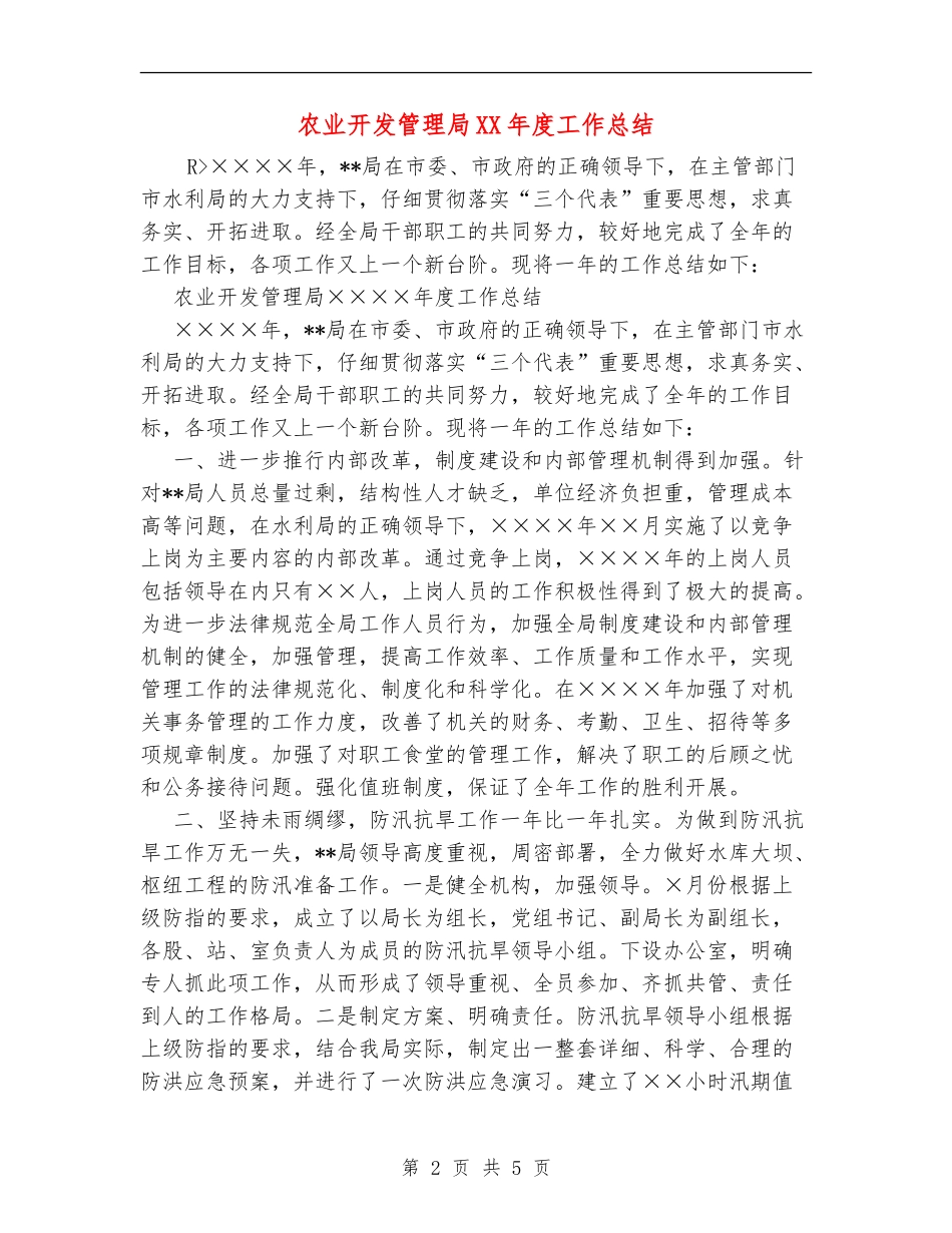 农业开发管理局XX年度工作总结_第2页