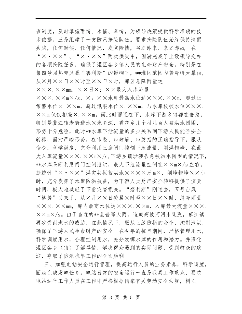 农业开发管理局XX年度工作总结_第3页