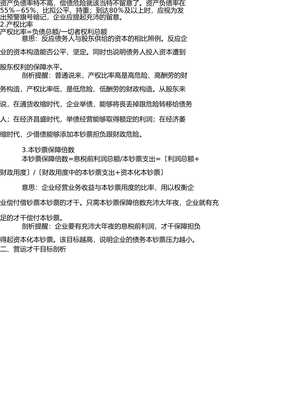 最常用财务指标计算公式、分析和解释(1) _第3页