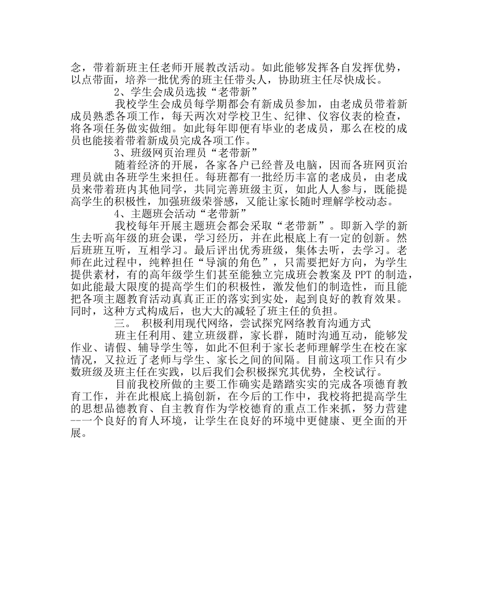 政教处范文德育亮点工作汇报材料 _第2页