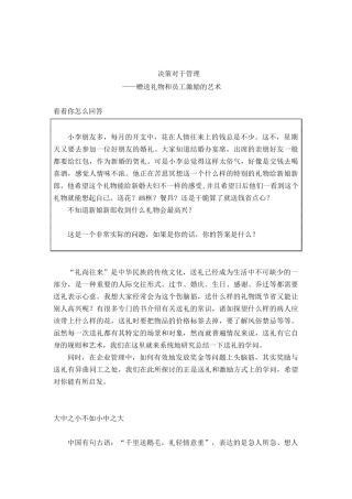 赠送礼物与员工激励的艺术