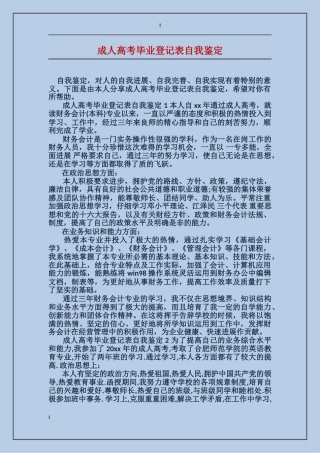 成人高考毕业登记表自我鉴定