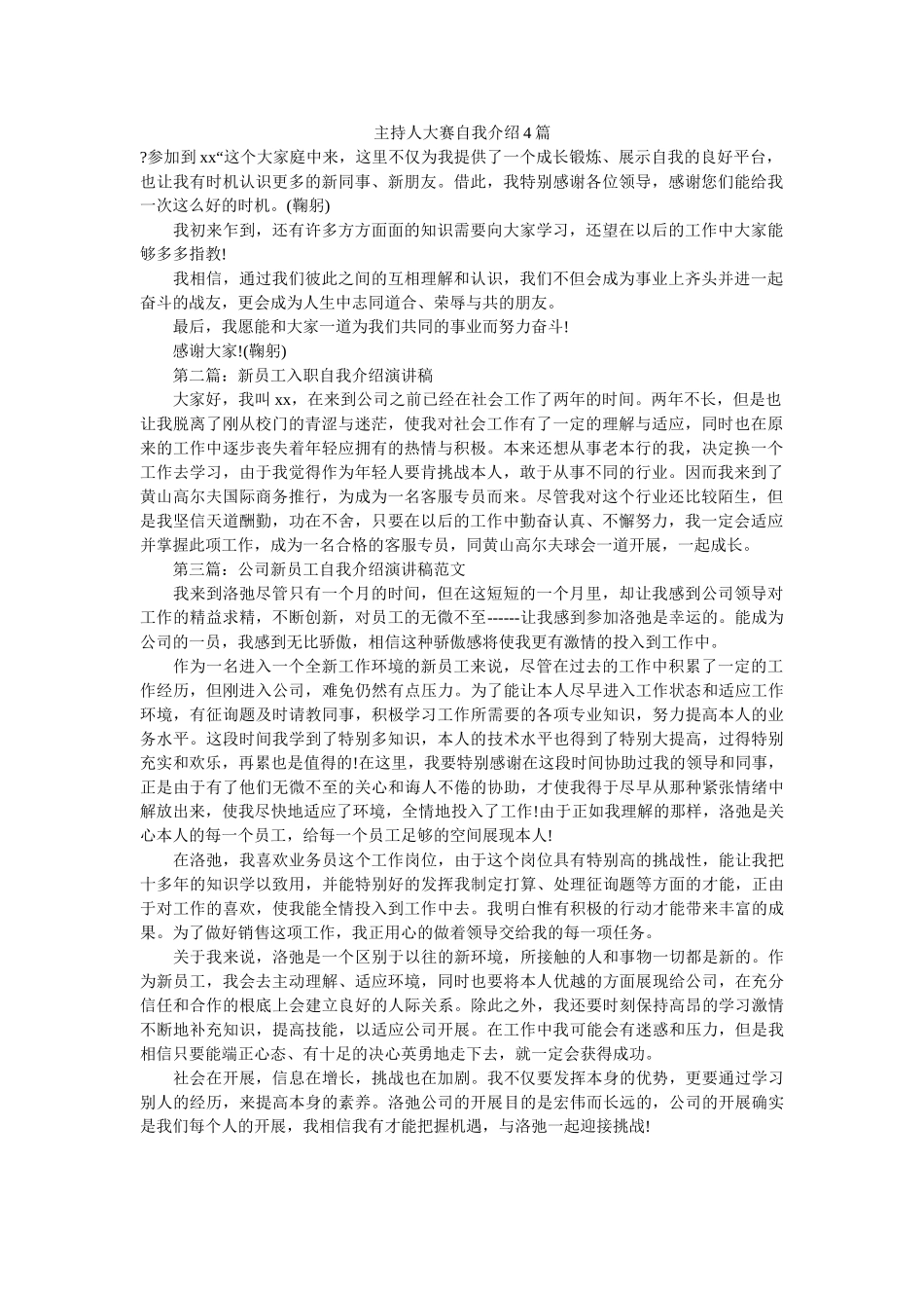 主持人大赛自我介绍4篇 _第1页
