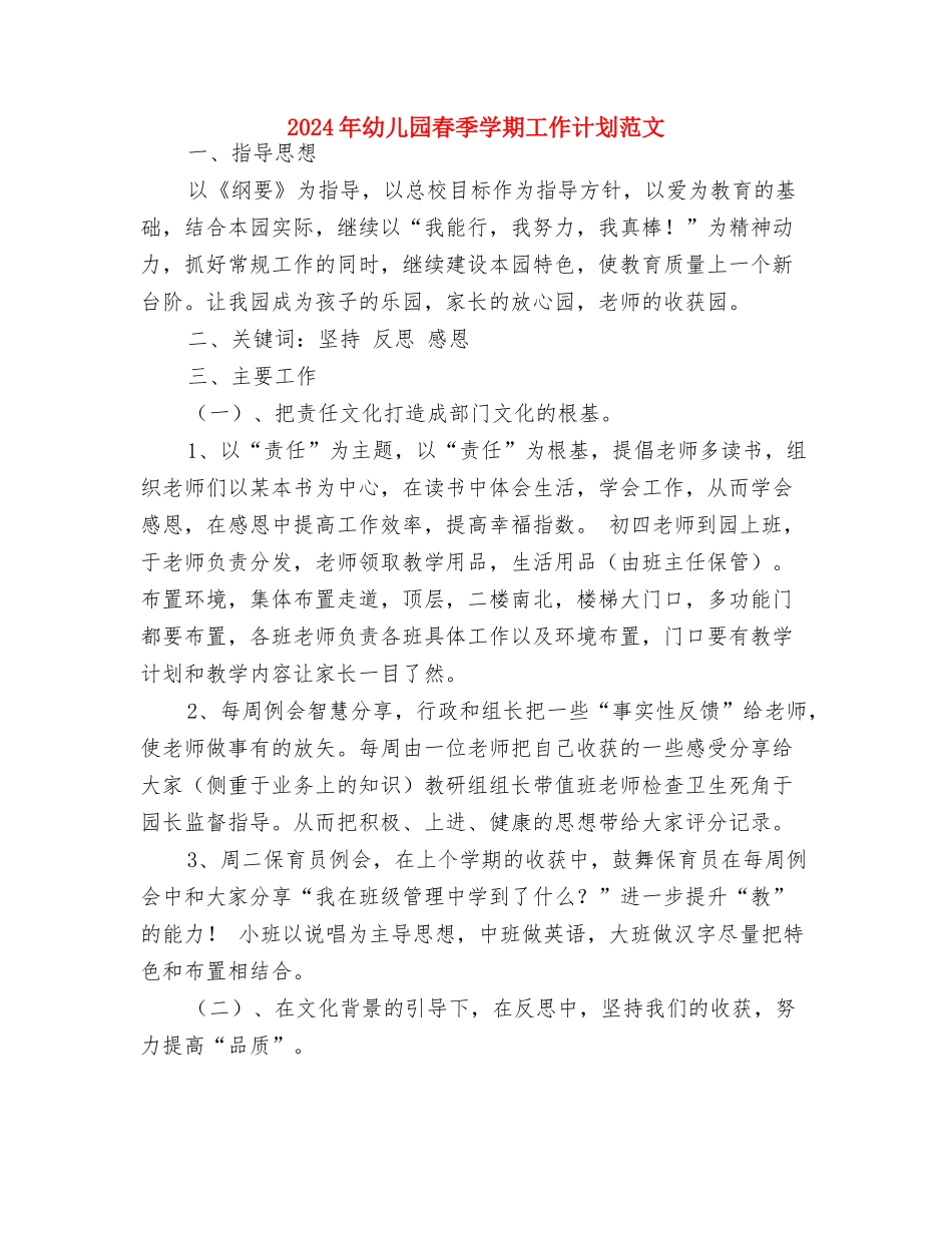 2024年幼儿园新生入园须知与2024年幼儿园春季学期工作计划范文汇编_第2页