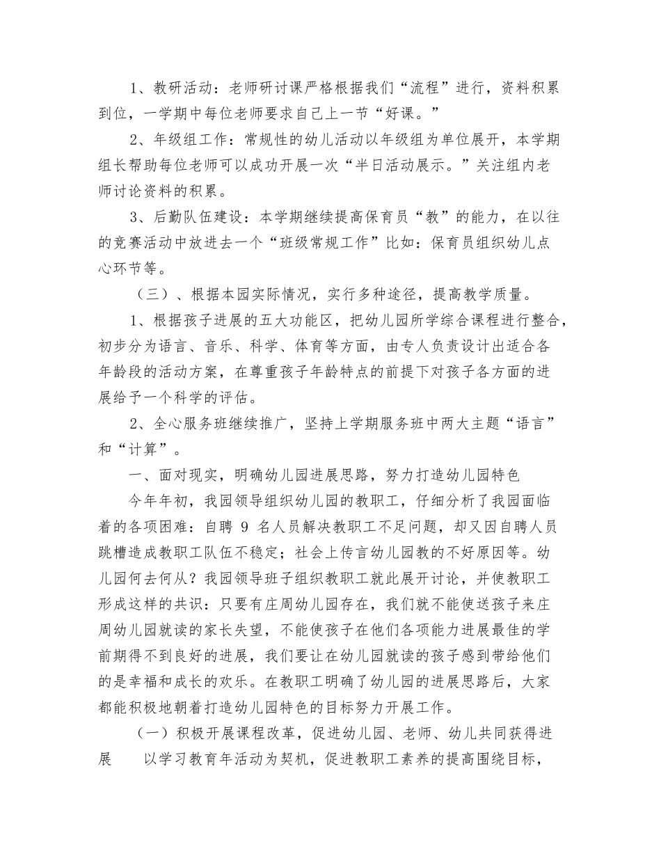 2024年幼儿园新生入园须知与2024年幼儿园春季学期工作计划范文汇编_第3页
