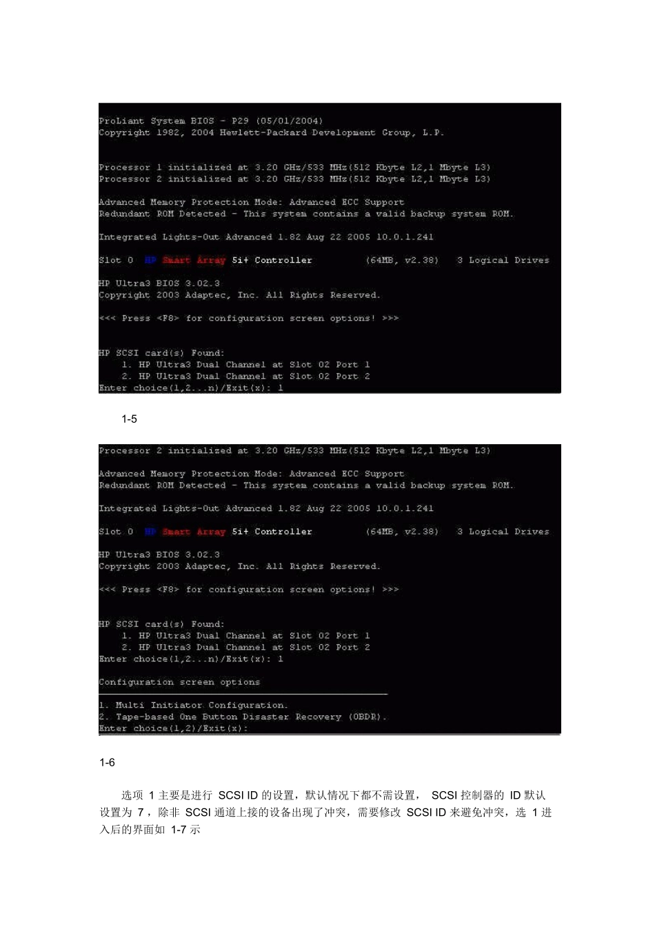 Proliant 服务器开机信息_第3页
