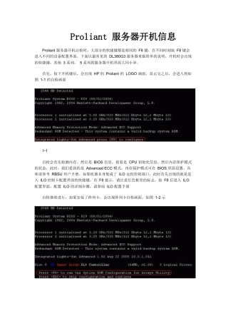 Proliant 服务器开机信息