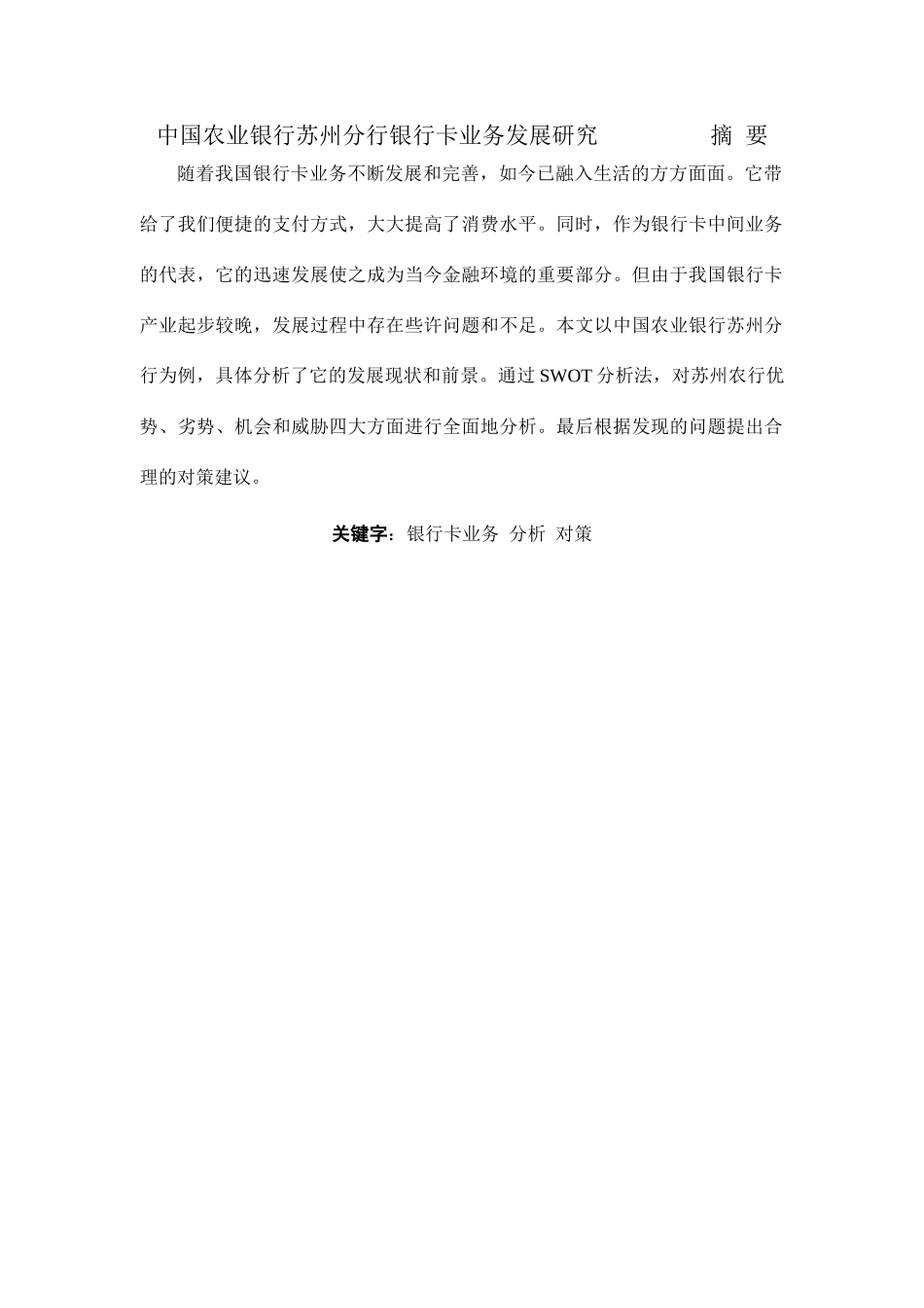 中国农业银行苏州分行银行卡业务发展研究 _第3页