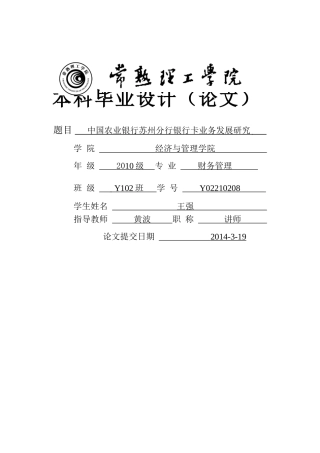 中国农业银行苏州分行银行卡业务发展研究 