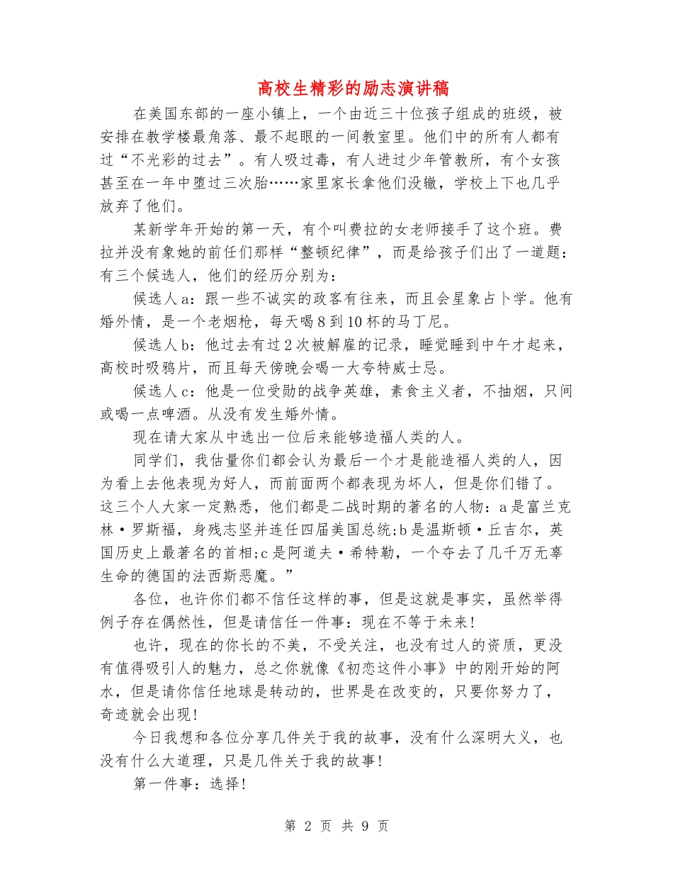 大学生精彩的励志演讲稿_第2页