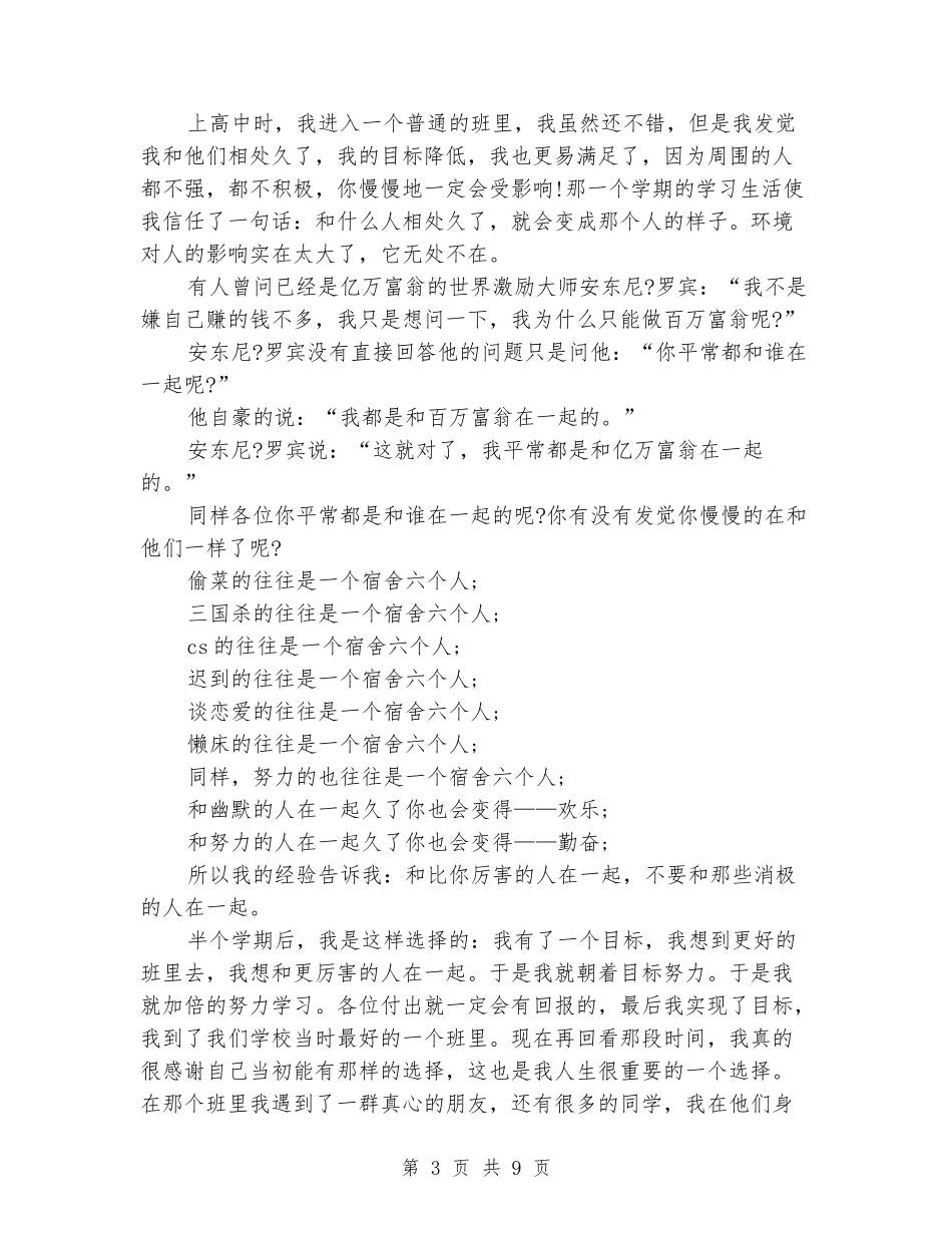 大学生精彩的励志演讲稿_第3页