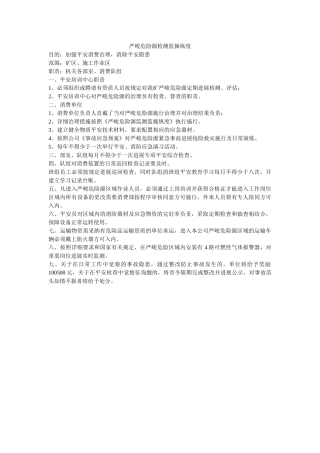 重大危ۥ险源检测监控制度精选 