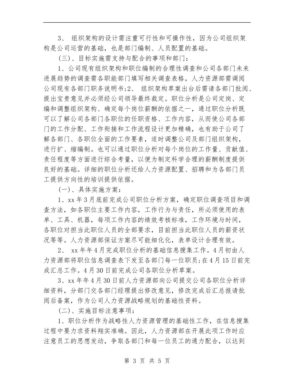 2024年度人力资源部工作计划1_第3页