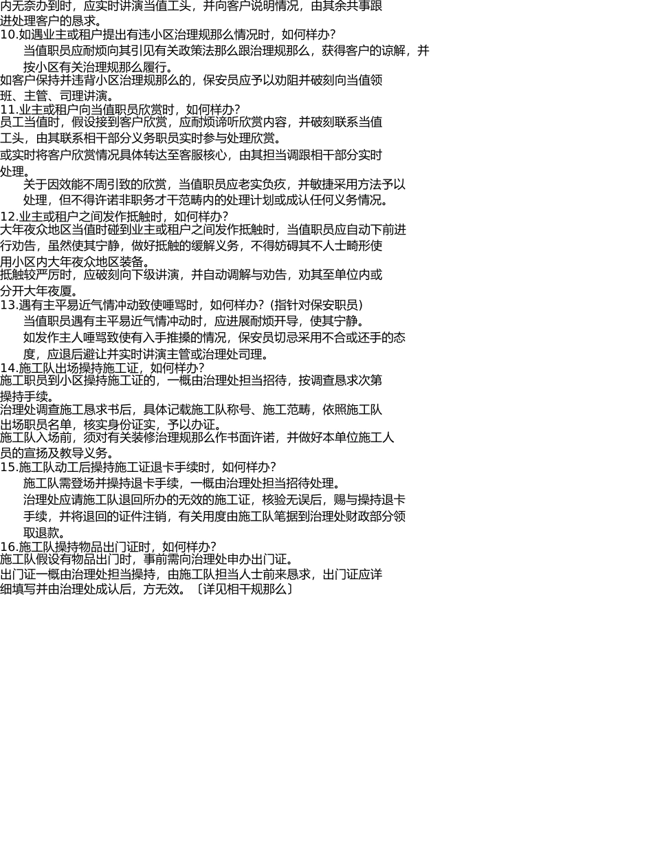 秩序维护员岗位服务规范 _第2页