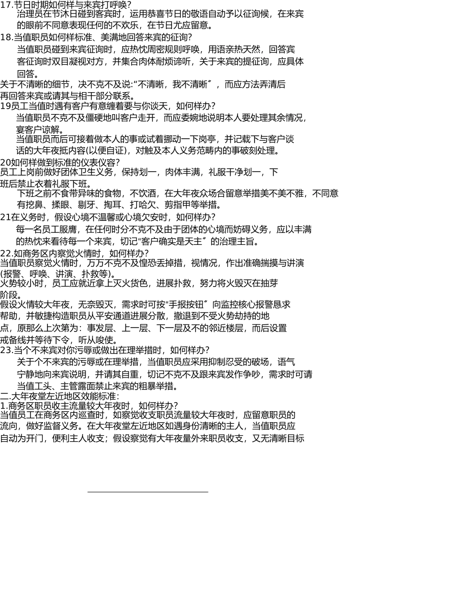 秩序维护员岗位服务规范 _第3页
