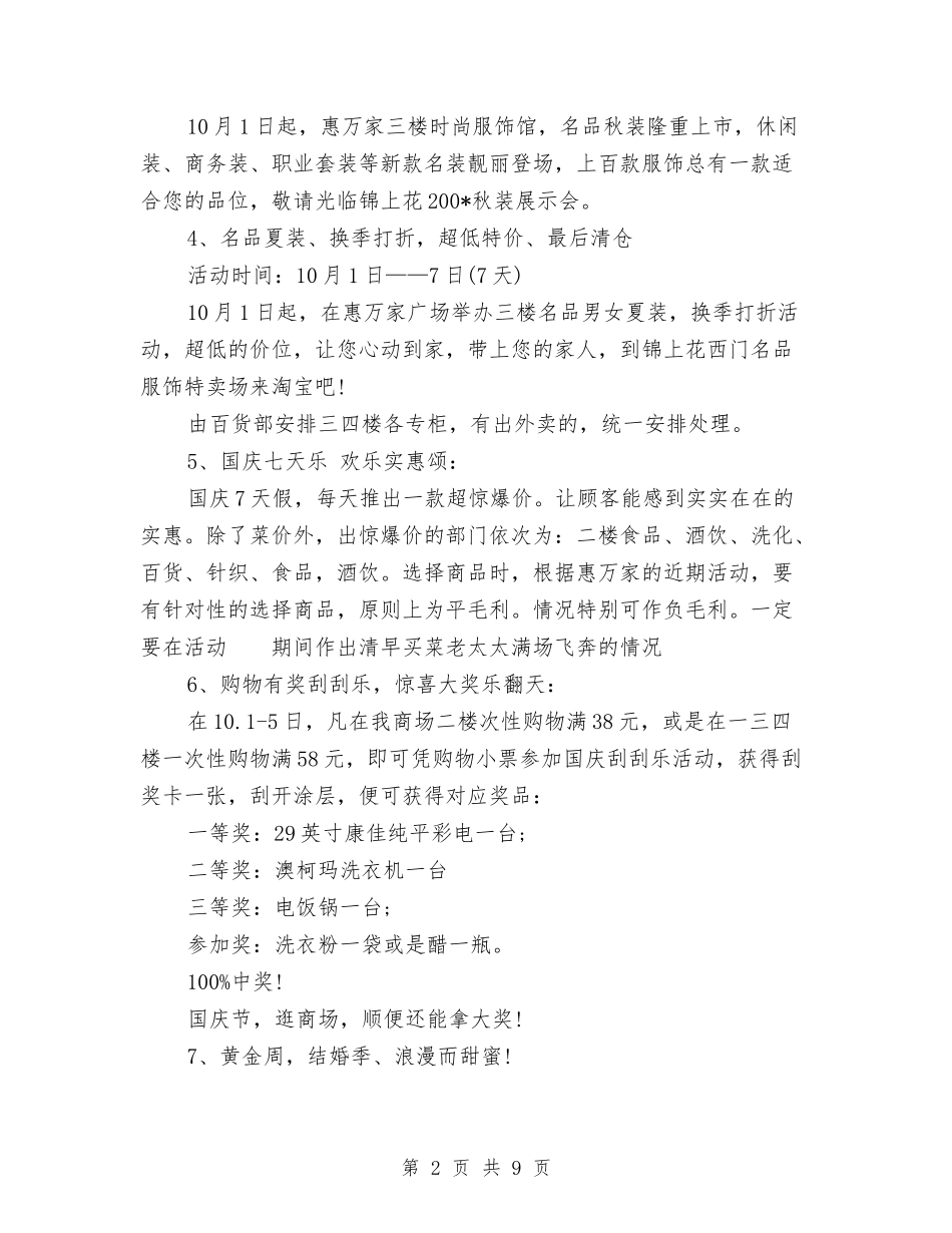 2024国庆策划方案与2024国庆节活动方案：我与伟大祖国共成长汇编_第2页