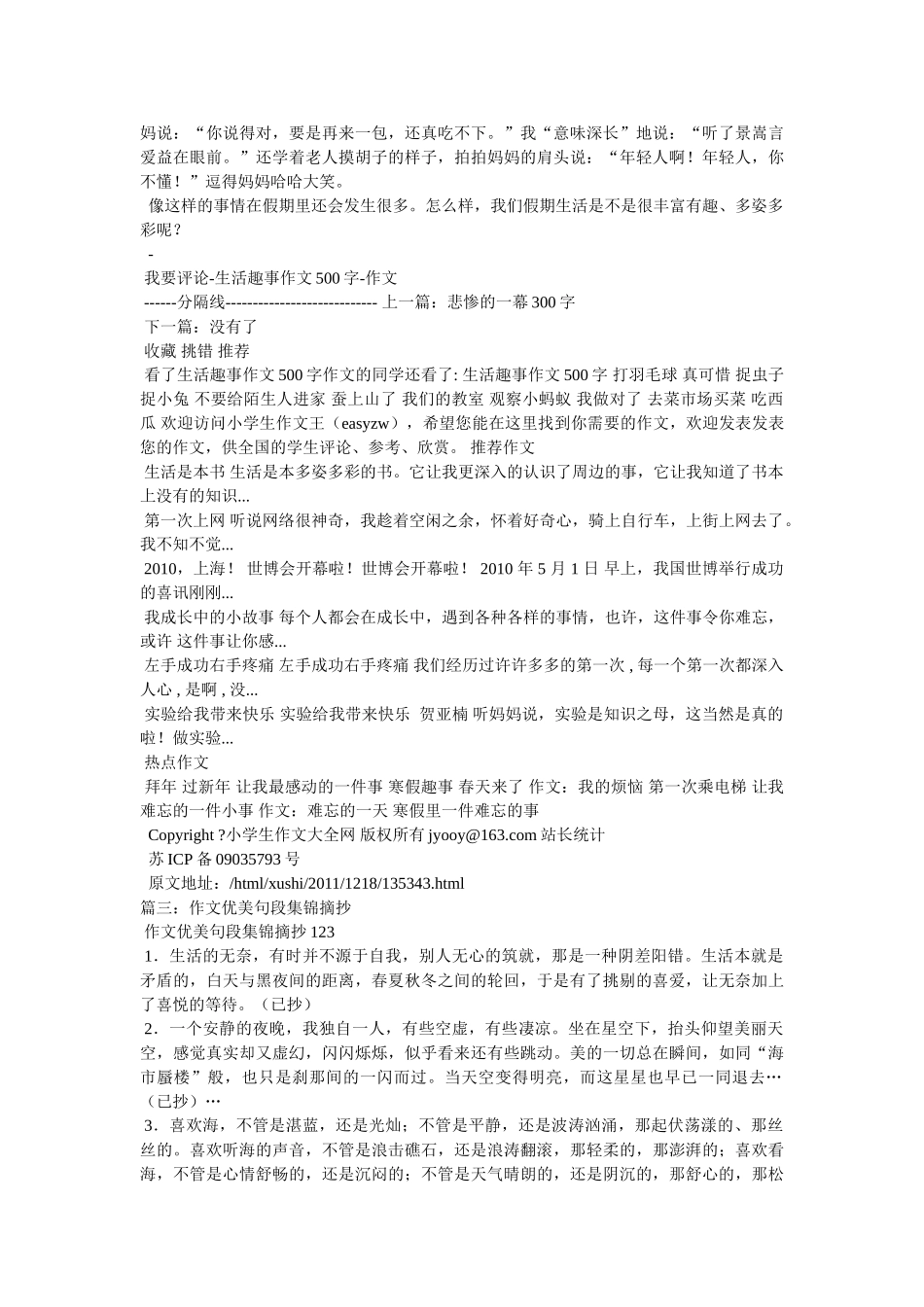 摘菜作文500字 _第2页