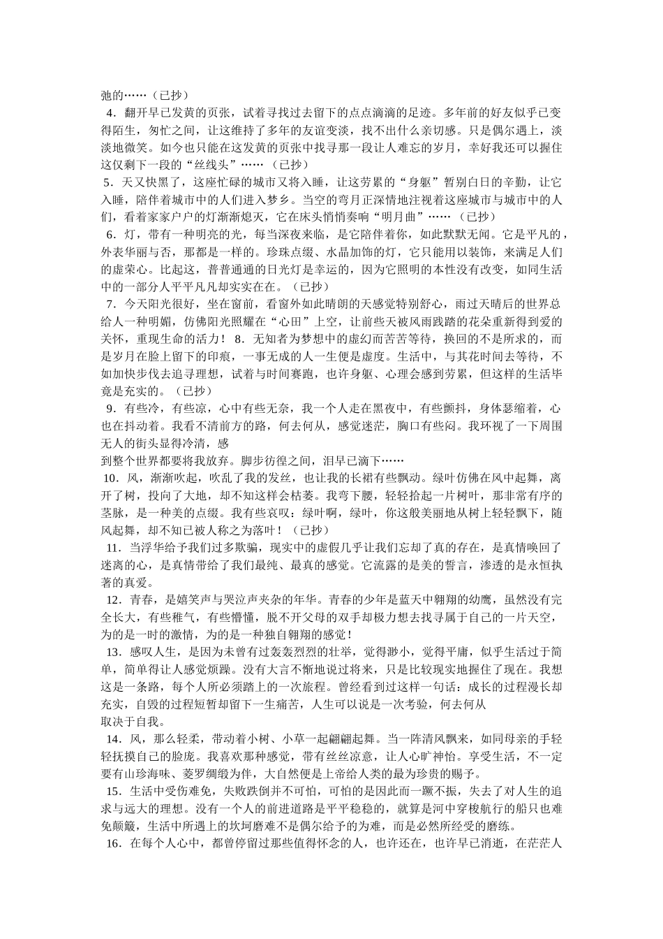 摘菜作文500字 _第3页