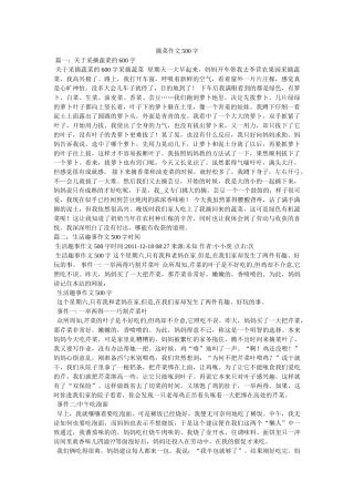 摘菜作文500字 