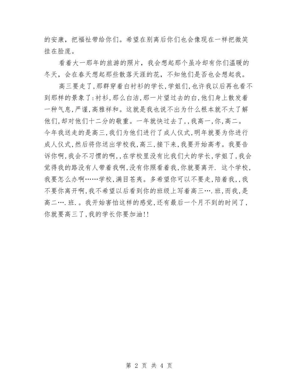 2024最新送别演讲稿精选与2024最新雷锋日演讲稿--学雷锋做好事汇编_第2页