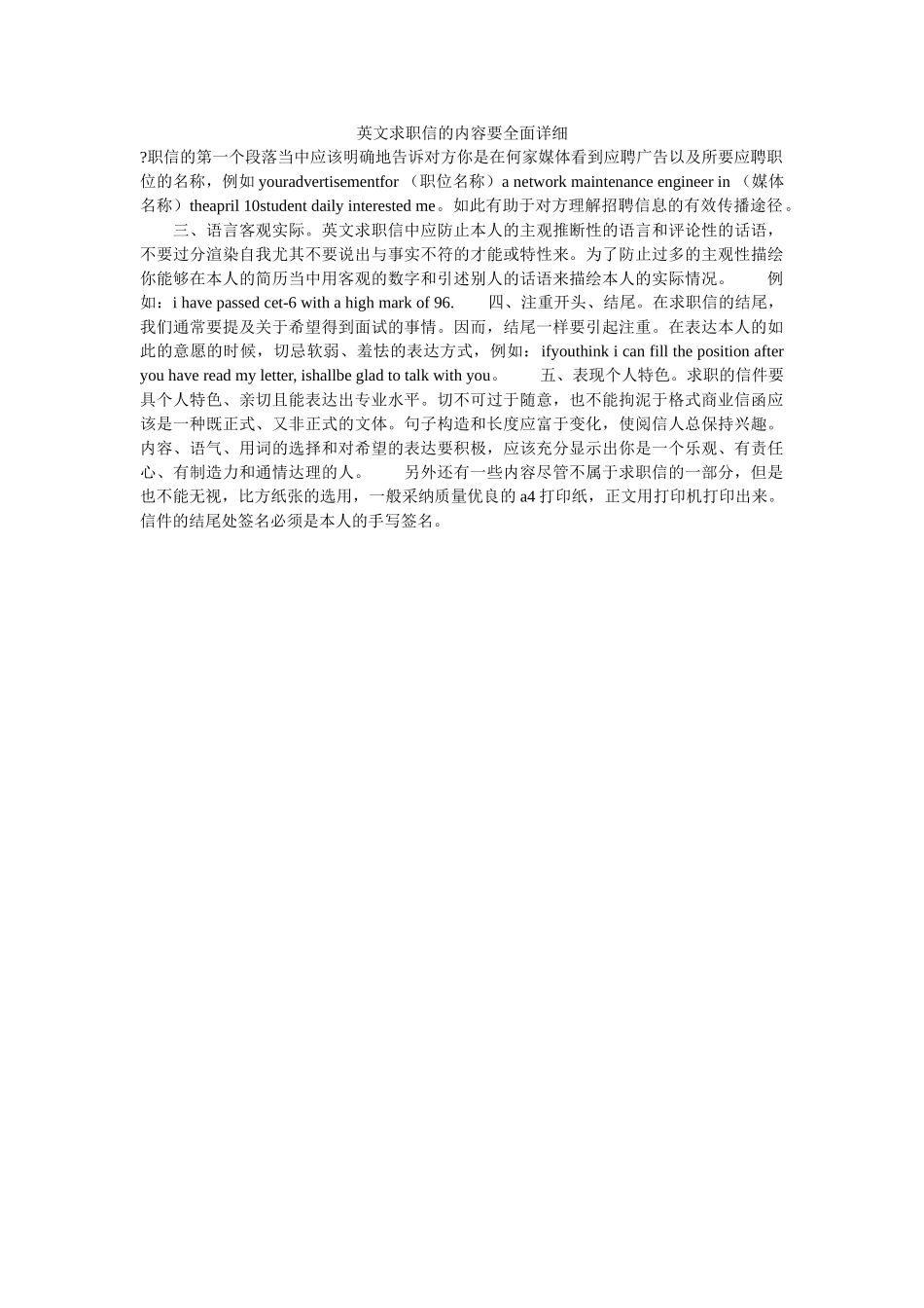 英文求ۥ职信的内容要全面具体精选 _第1页