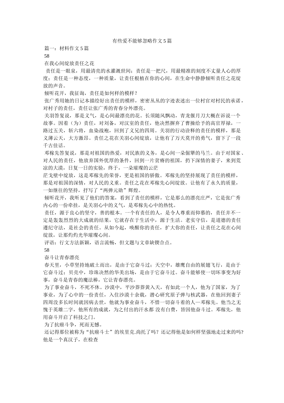 有些爱ۥ不可以忽略作文5篇精选 _第1页