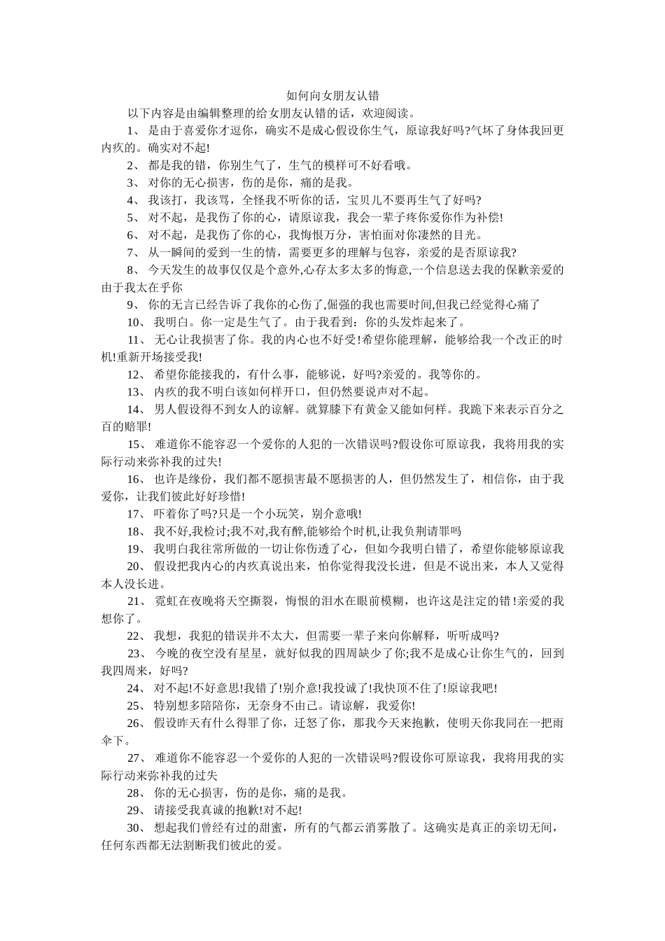 怎么向ۥ女朋友认错精选 _第1页