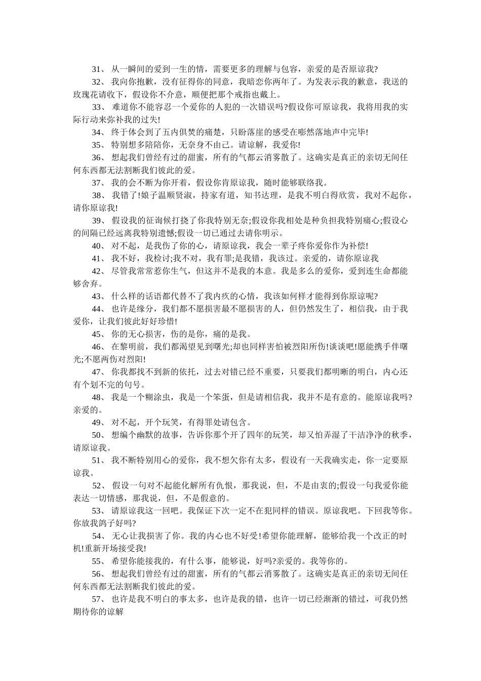 怎么向ۥ女朋友认错精选 _第2页