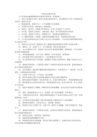 怎么向ۥ女朋友认错精选 