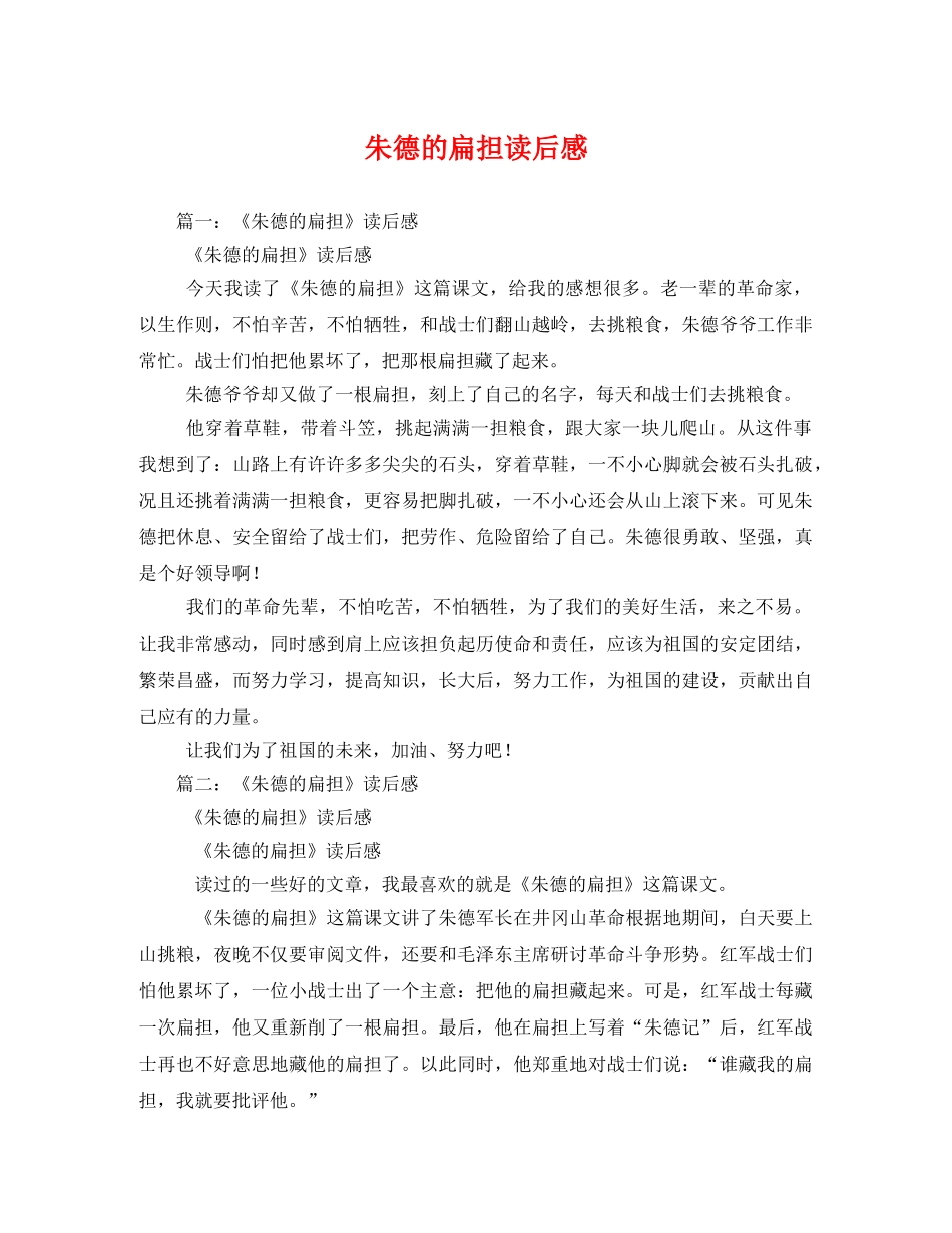 朱德的扁担读后感 _第1页
