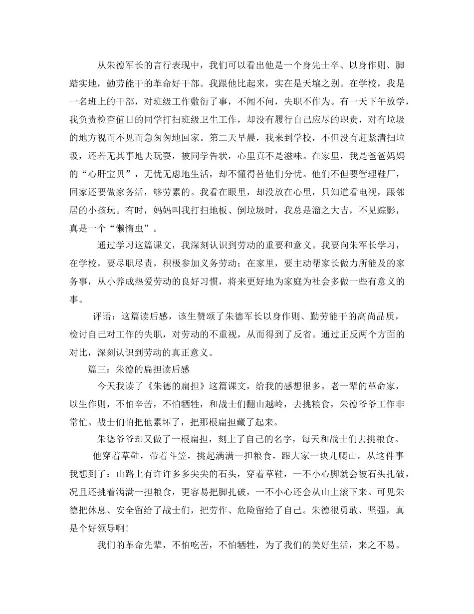 朱德的扁担读后感 _第2页