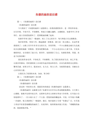 朱德的扁担读后感 