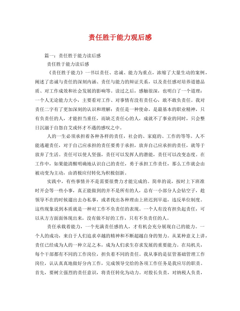 责任胜于能力观后感 _第1页