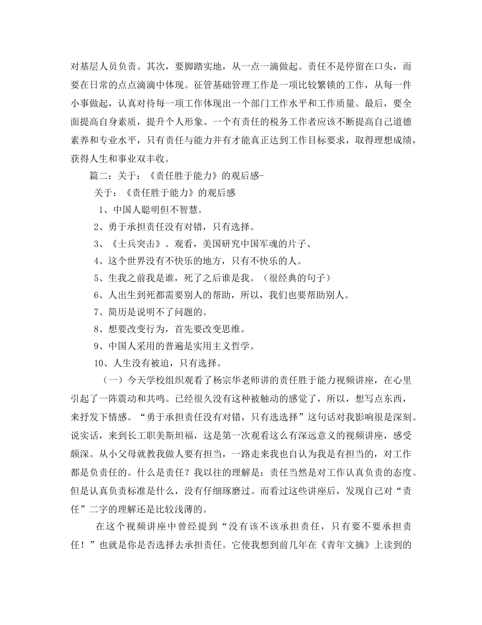 责任胜于能力观后感 _第2页