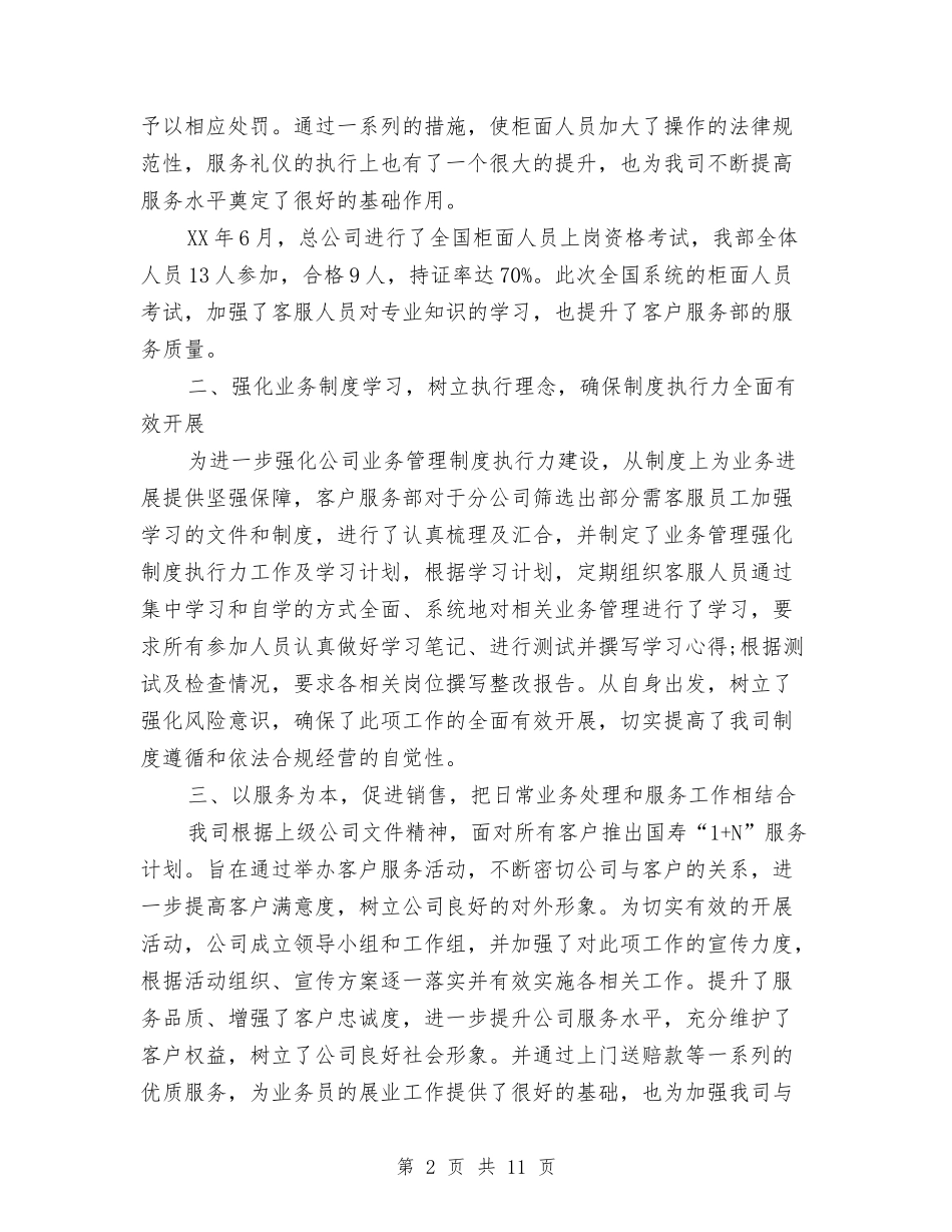 2024年客服部年度工作总结与2024年客服部年终工作总结汇编_第2页