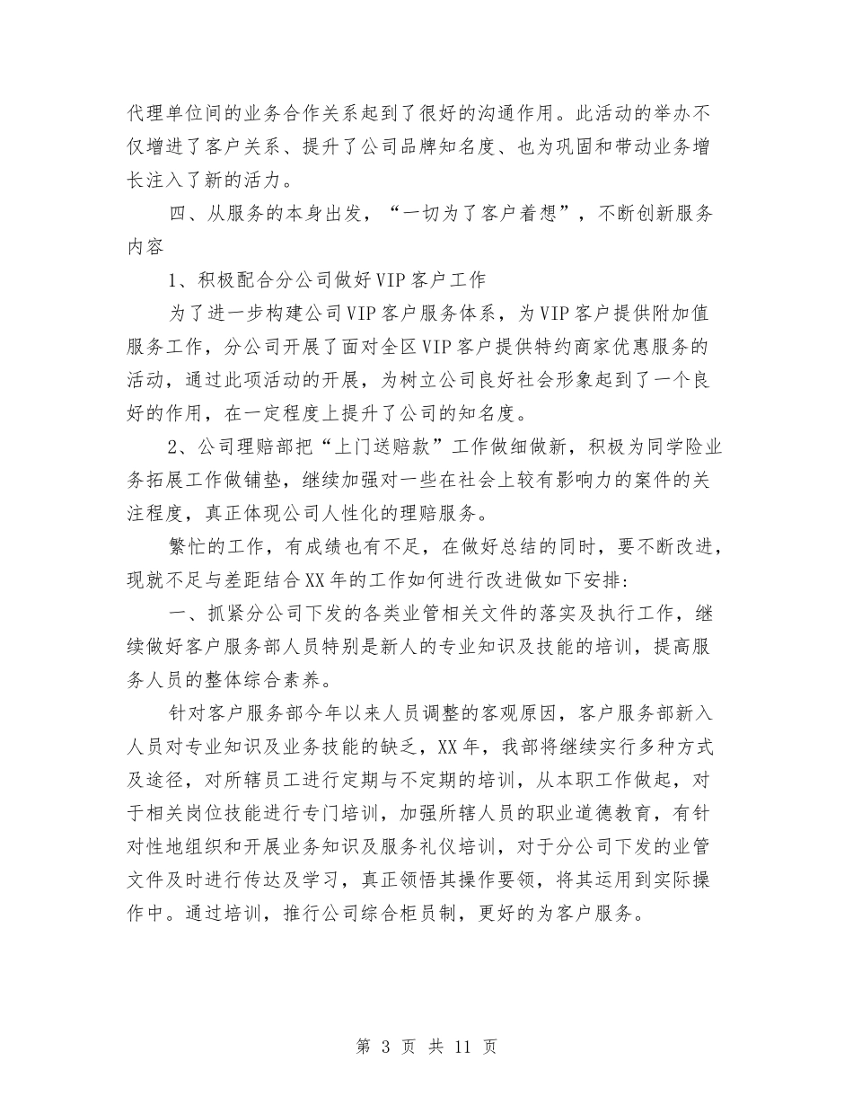 2024年客服部年度工作总结与2024年客服部年终工作总结汇编_第3页