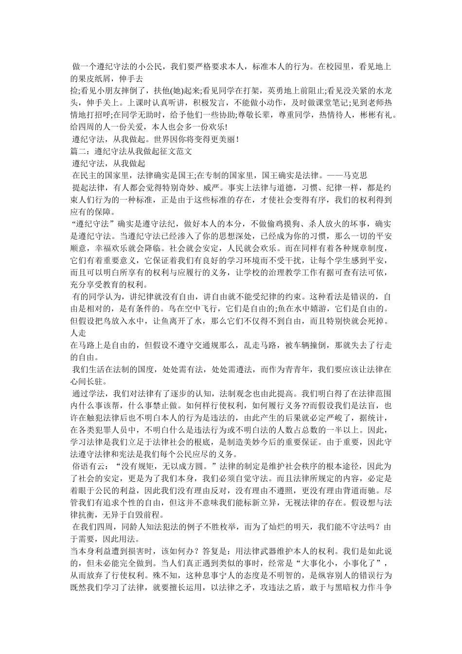 遵纪守法从我做起征文500字 _第2页
