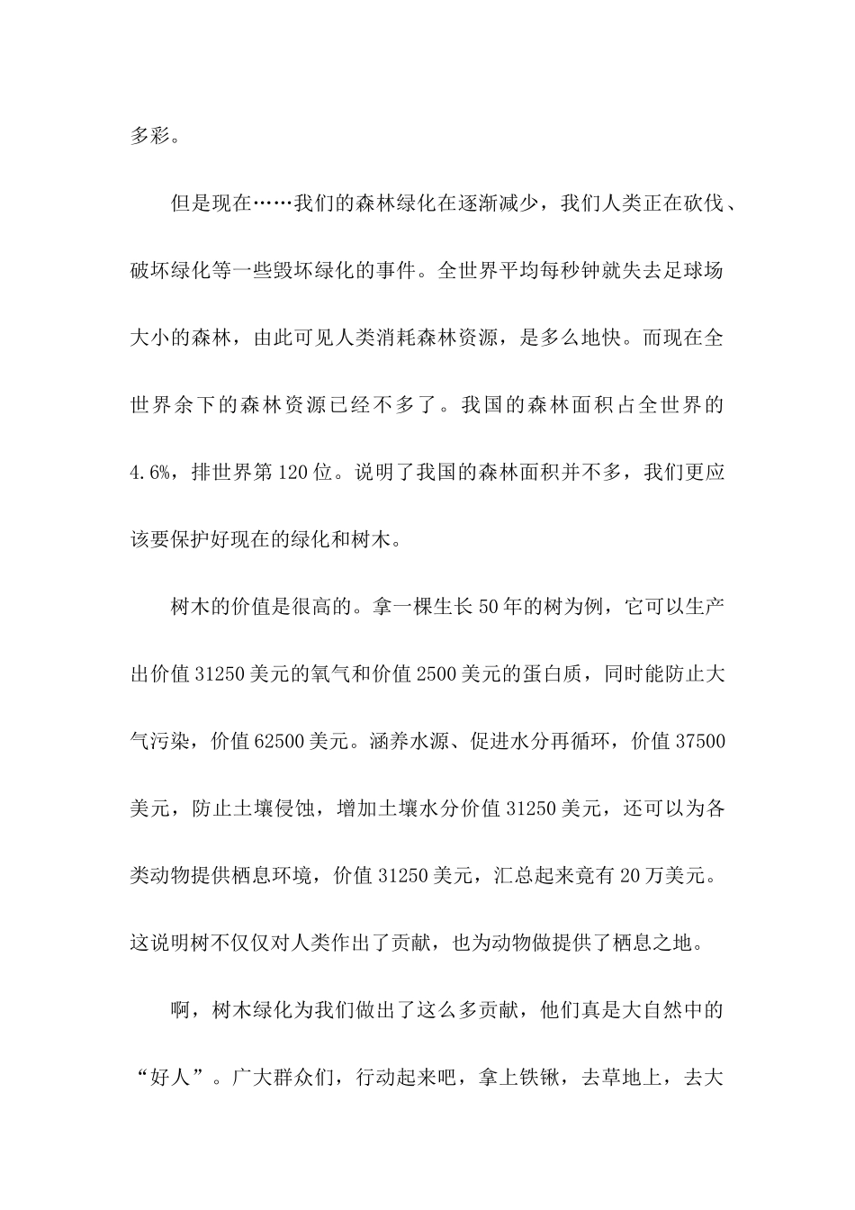 保护树木的建议书 (2)_第2页