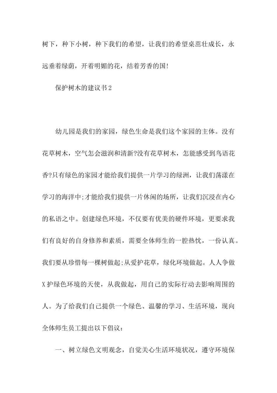 保护树木的建议书 (2)_第3页