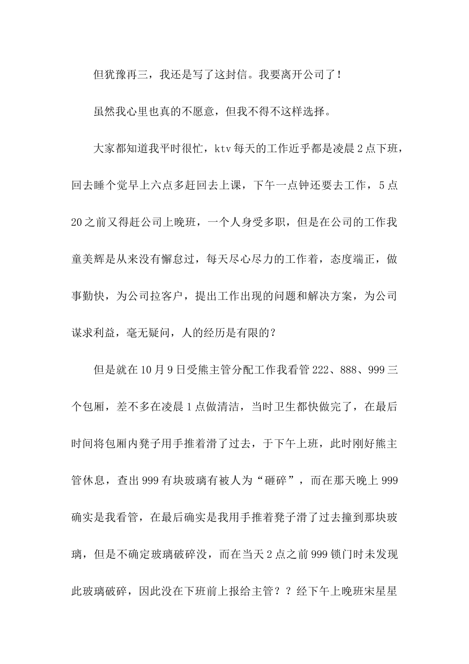 ktv服务员辞职信_第3页
