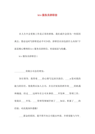 ktv服务员辞职信